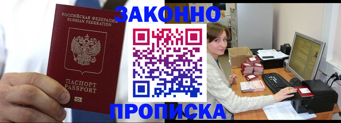 где прописаться в Новомосковске