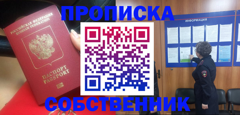 прописка для школы в Новомосковске