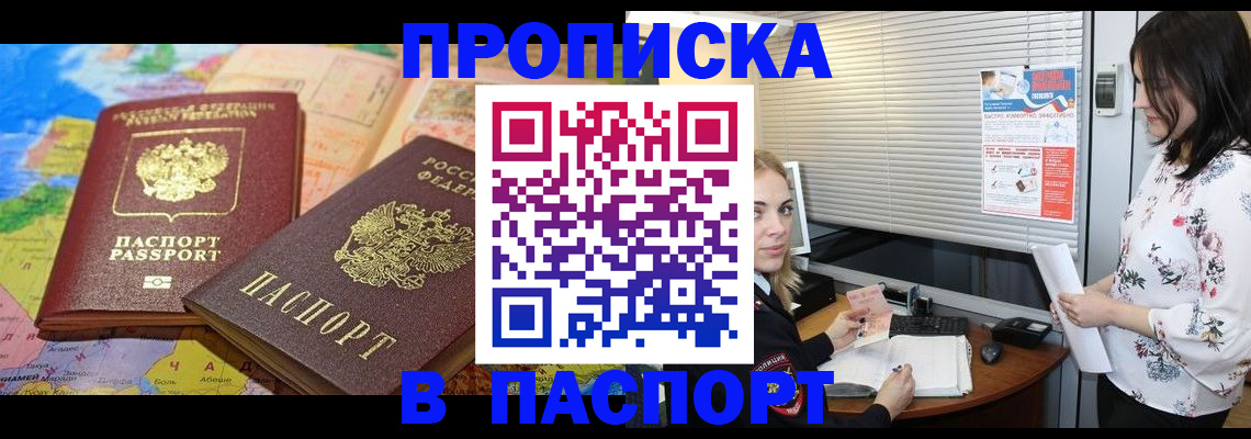 прописка паспорт в Новомосковске