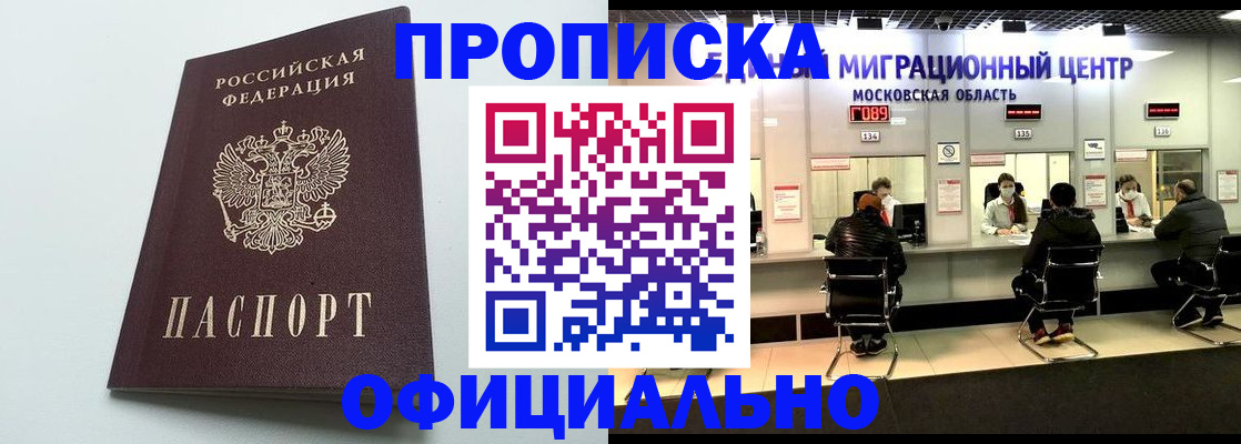 временная регистрация законно в Новомосковске
